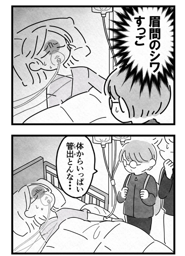 手術後はかなりしんどい思いをする女性 89