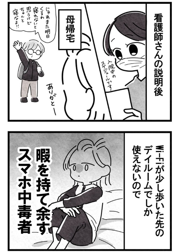 入院中はほぼスマホが使えず、つらい思いをする 49