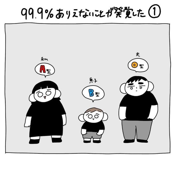 【漫画】99.9%ありえないことが発覚した