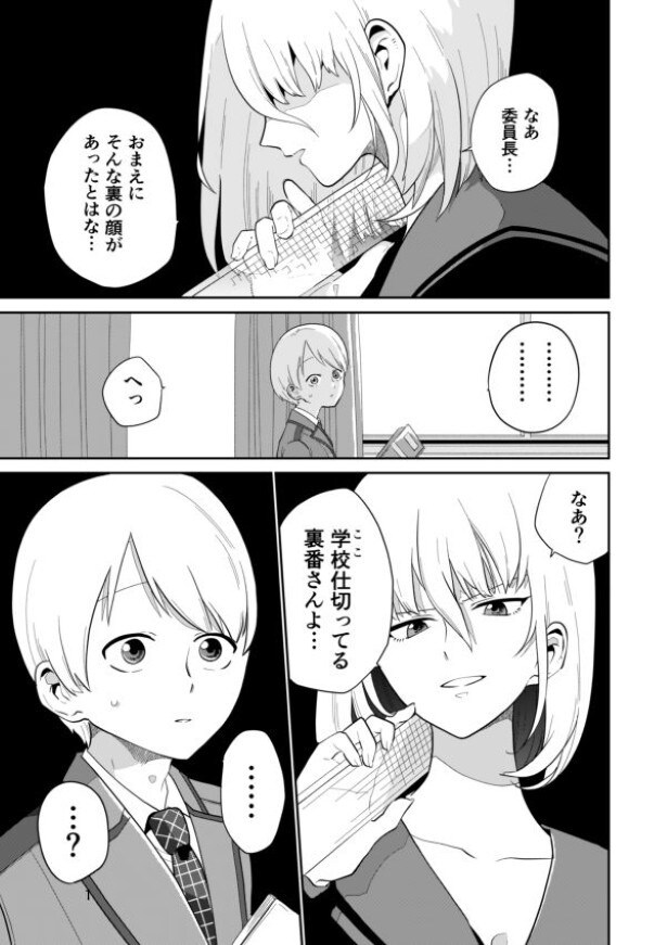 委員長のことが好きで、ただ話がしたかっただけの不良女子