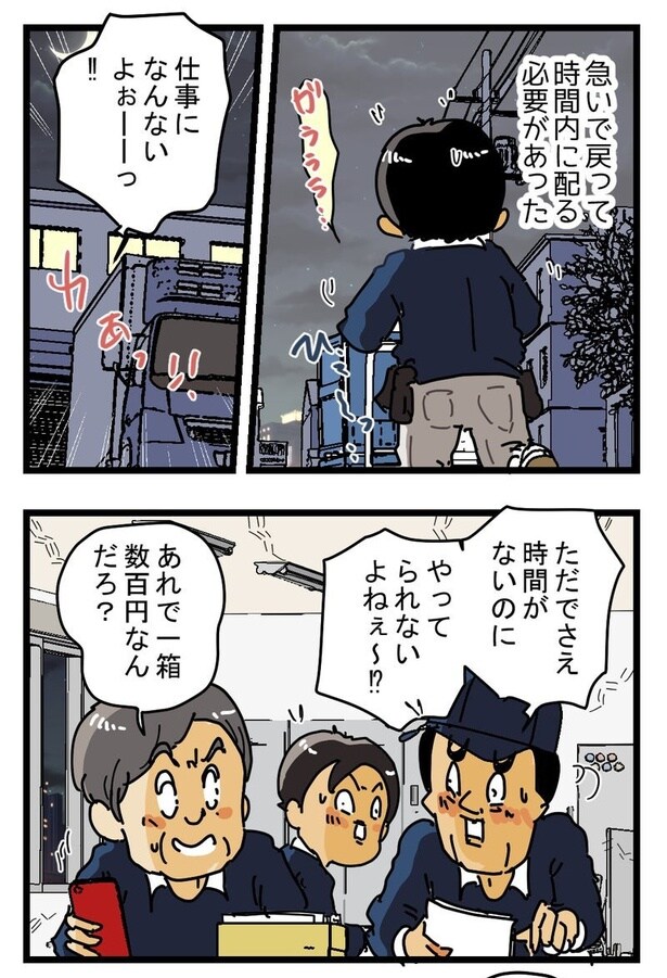 『スーパーの宅配便』03