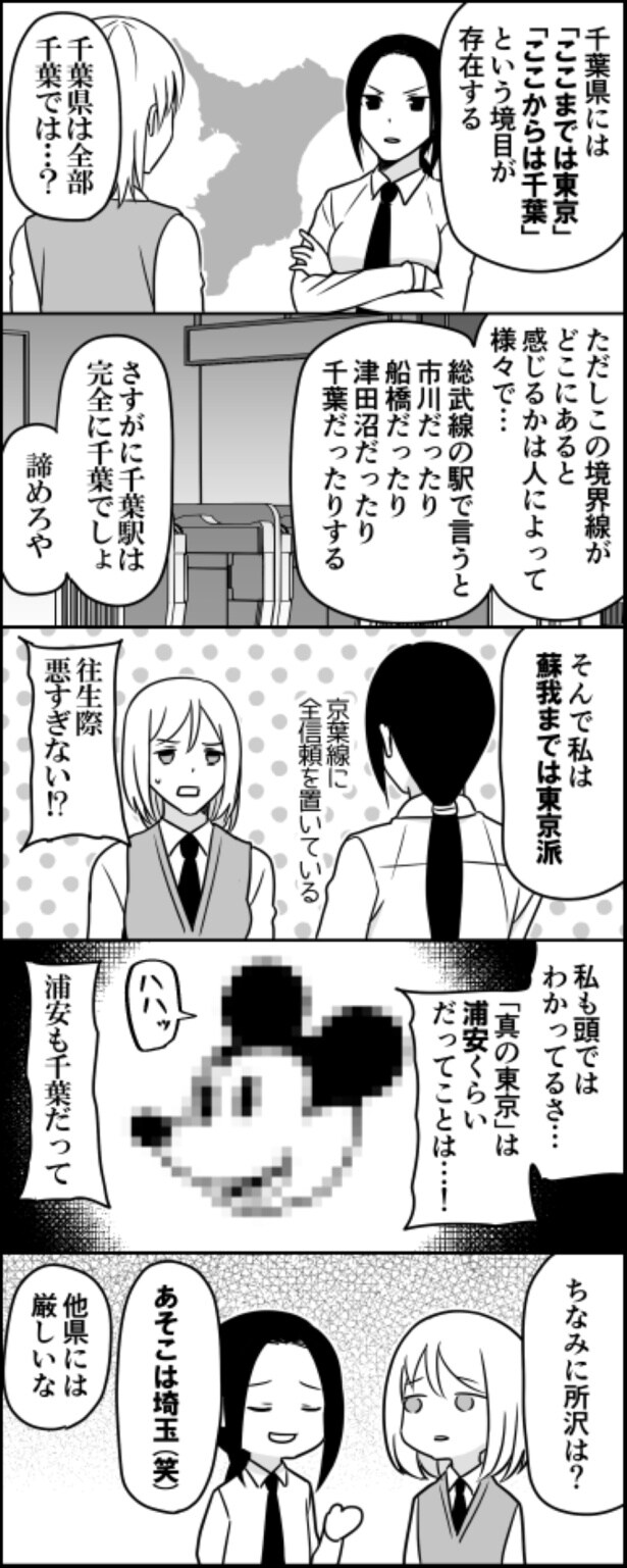 千葉県民のマイルール