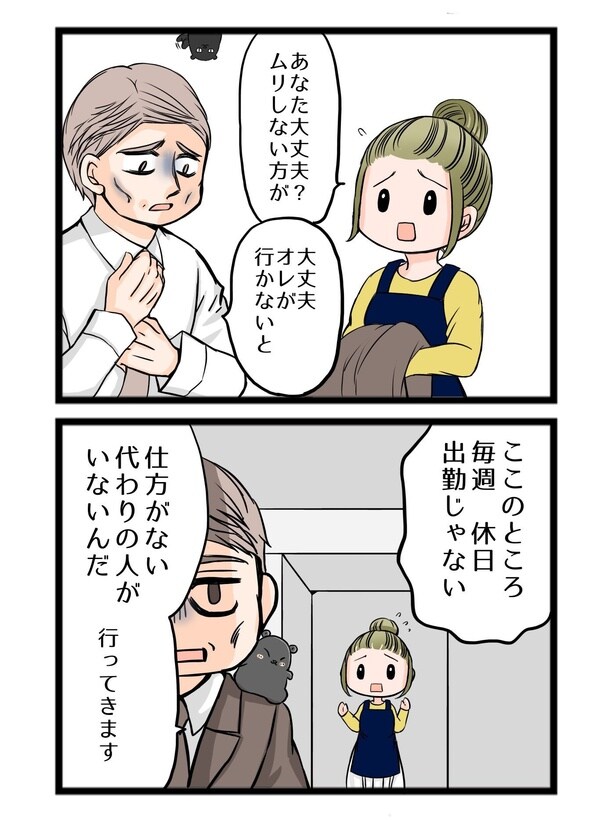オレがいないと会社は回らない！02