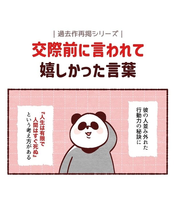 【漫画】交際前に言われてうれしかった言葉