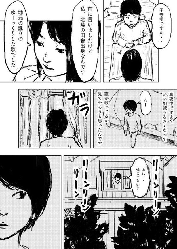 Kさんの不思議な話　第1話02