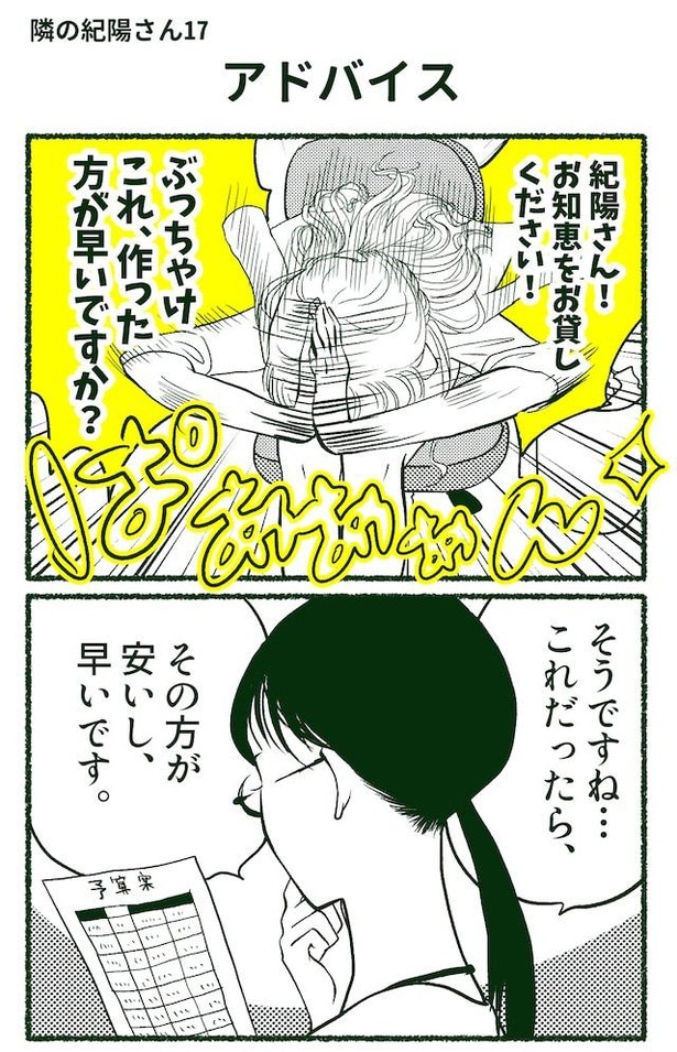 隣の紀陽さん(33/92)