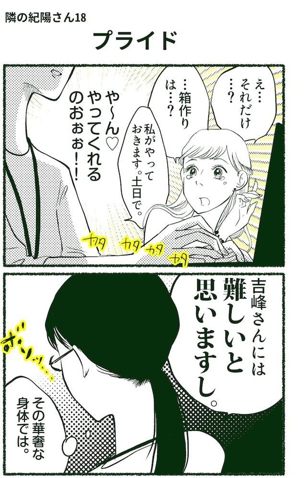 隣の紀陽さん(35/92)