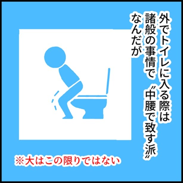 外出先では中腰で用を足すへそさんだが…!?「明治の女のトイレ習慣」01
