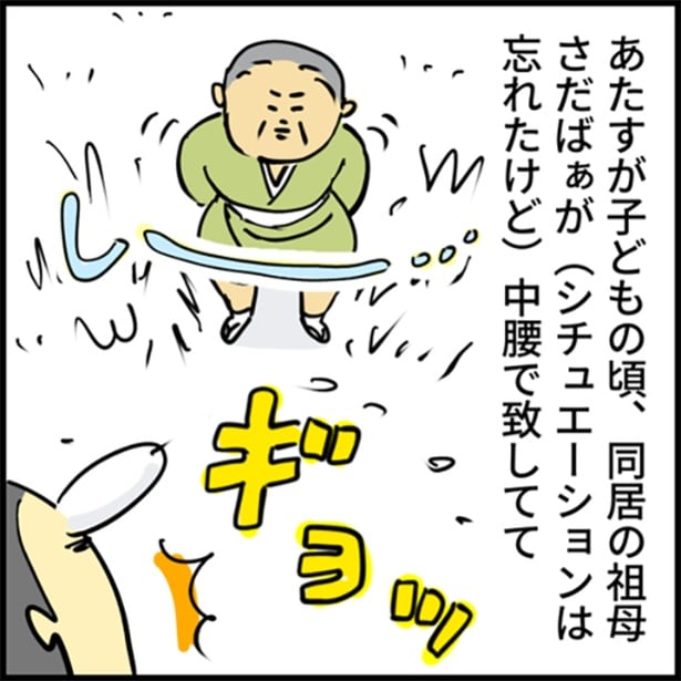 祖母が中腰で用を足す姿を目撃したへそさん 02