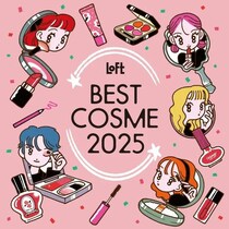 「ロフト ベストコスメ 2025」を発表！店頭ではバイヤー注目の「ネクストコスメ」など計100種類を展開