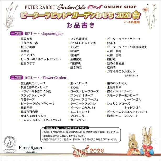 おせちメニュー詳細