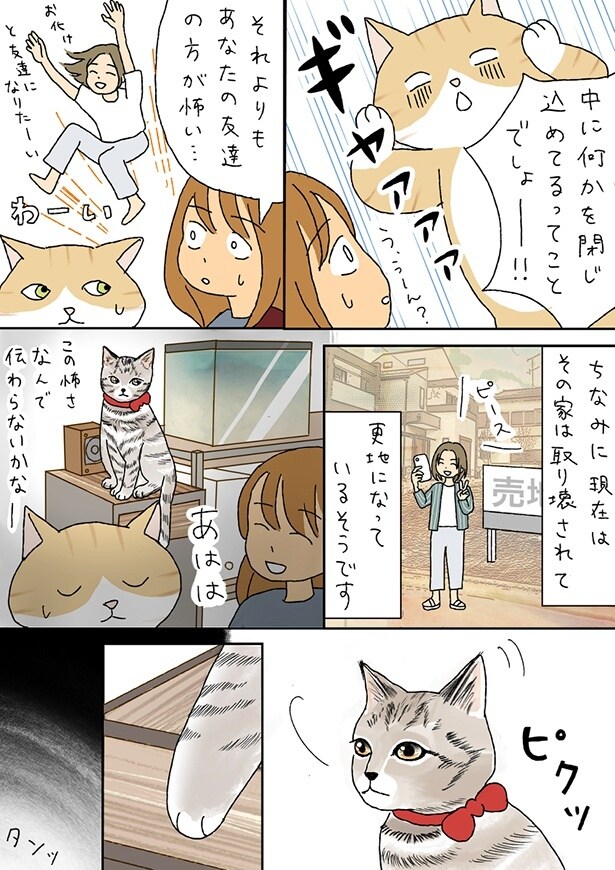 ■画像をクリックで次へ！／夫のみた幽霊7_P10