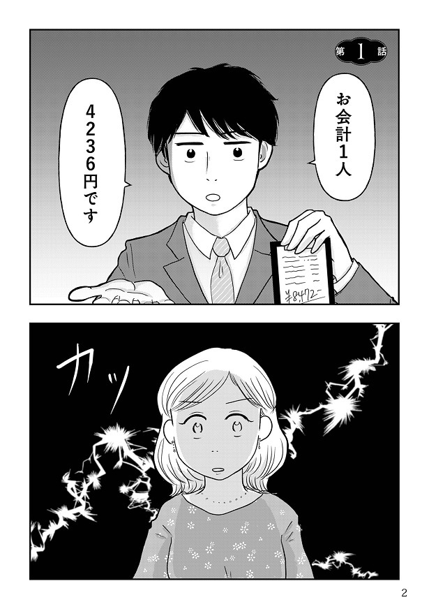 男性がおごるのが当然だと思って生きてきたアイコ