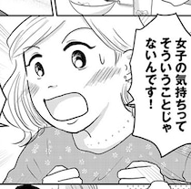 「女はおごられて当然」VS「1円単位ワリカン」！価値観が真逆な2人、合理主義な彼との恋でアラサー女子の価値観が激変【作者に聞く】