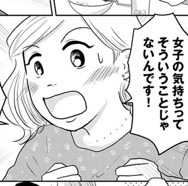 「女はおごられて当然」VS「1円単位ワリカン」!価値観が真逆な2人、合理主義な彼との恋でアラサー女子の価値観が激変【作者に聞く】