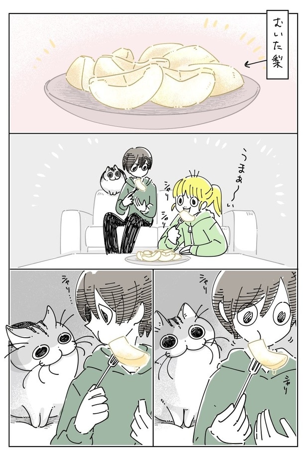 『梨が欲しい？』01