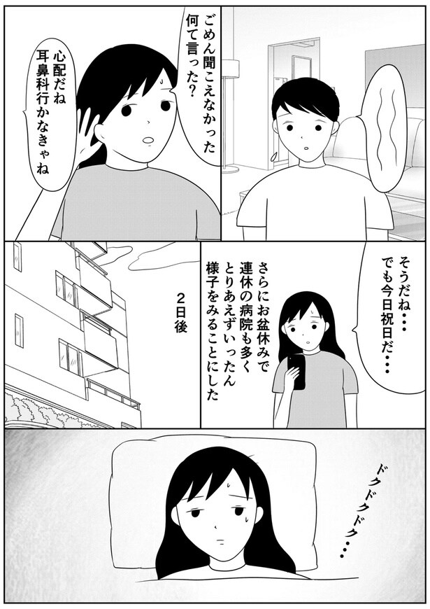 左耳が聞こえづらくなり耳鼻科に行ったら衝撃的だった話03