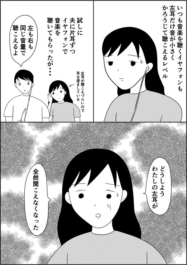 【漫画】左耳が聞こえづらくなり耳鼻科に行ったら衝撃的だった話