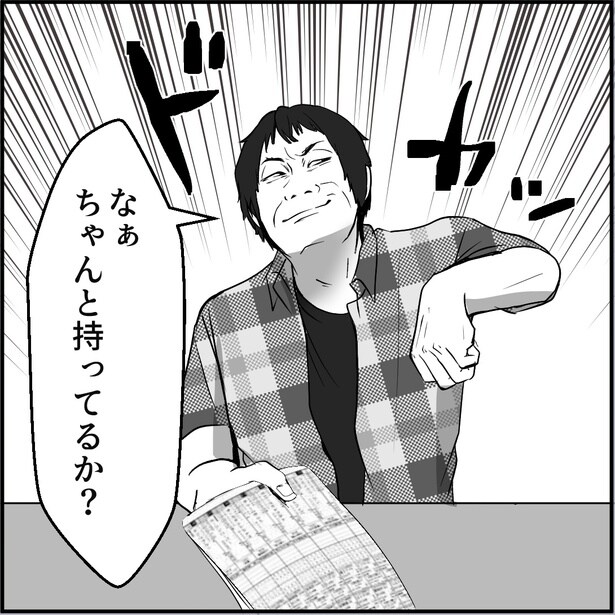 「合鍵おじさん～低スぺ婚活男にタゲられました～」1-4