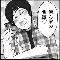 バイト先の女子高生に「合鍵」を押し付ける常連客→一方的な“婚活”に狙われた少女の恐怖【作者に聞く】