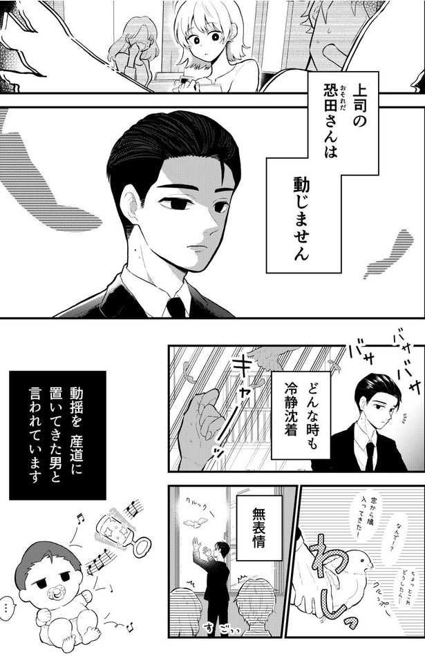 【漫画】仕事中いっさい動じない冷静な上司が家に帰ると様子のおかしい話