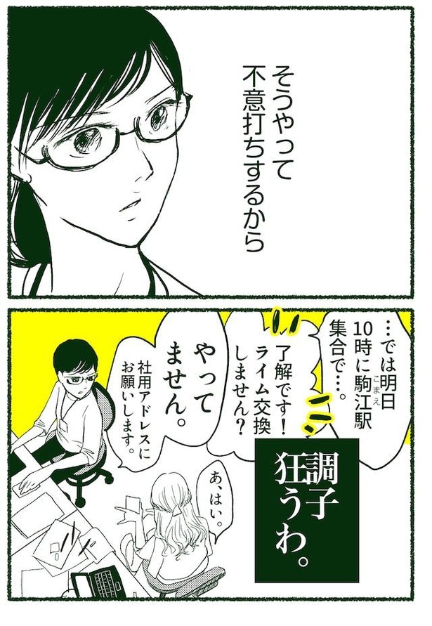 隣の紀陽さん(40/92)