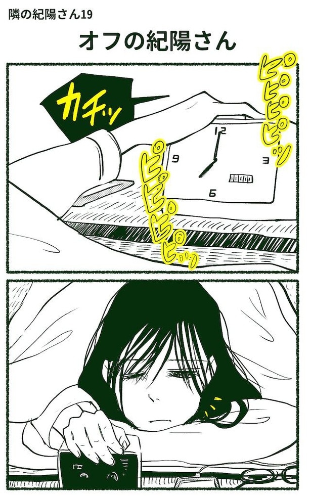 隣の紀陽さん(37/92)