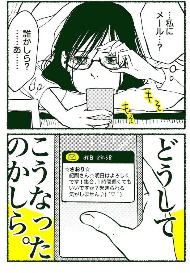 隣の紀陽さん(38/92)