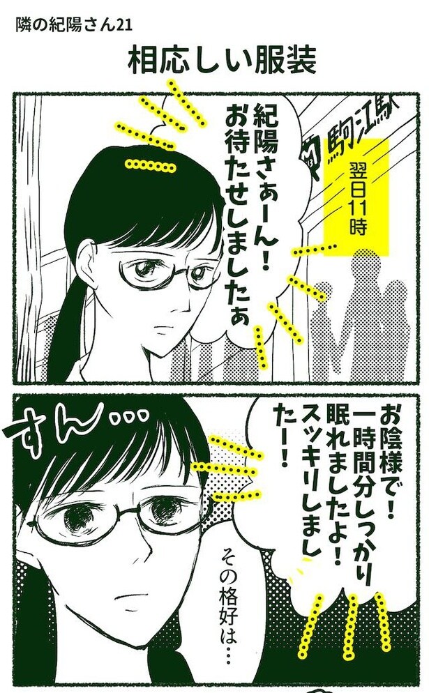 隣の紀陽さん(41/92)