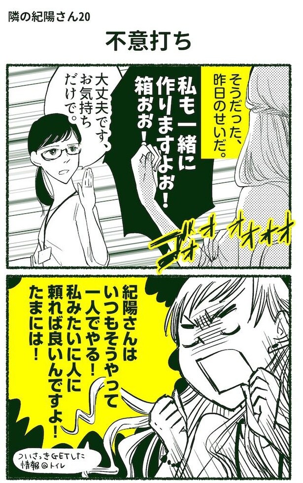 隣の紀陽さん(39/92)