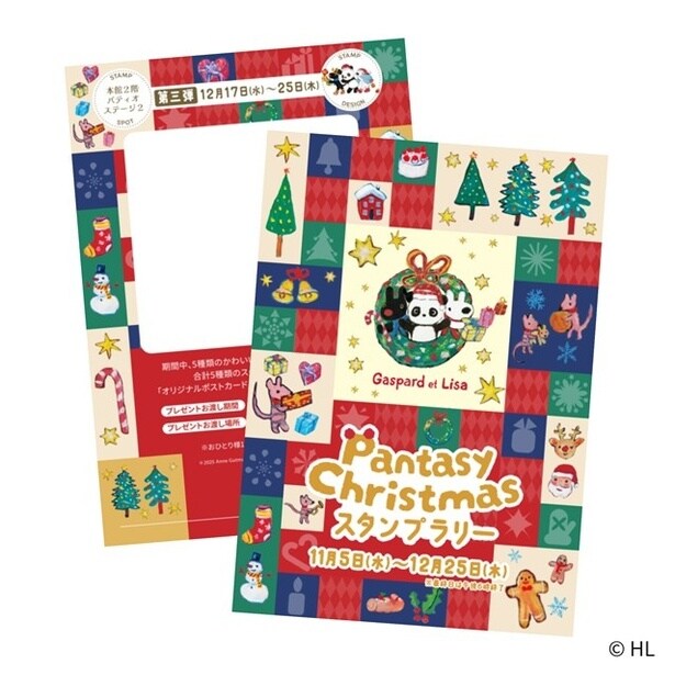 「リサとガスパール」 Pantasy Christmas スタンプラリー