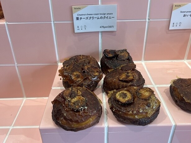 「栗チーズクリームのクイニー」