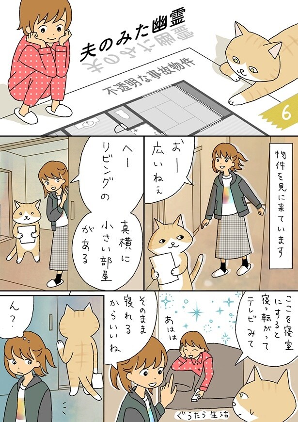 ■画像をクリックで次へ！／夫のみた幽霊6_P1