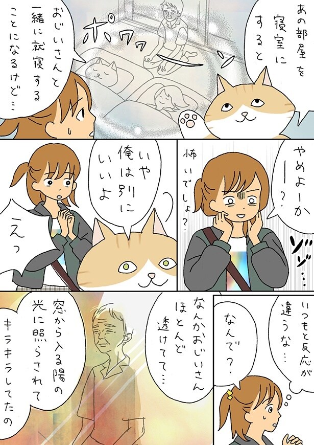 ■画像をクリックで次へ！／夫のみた幽霊6_P6