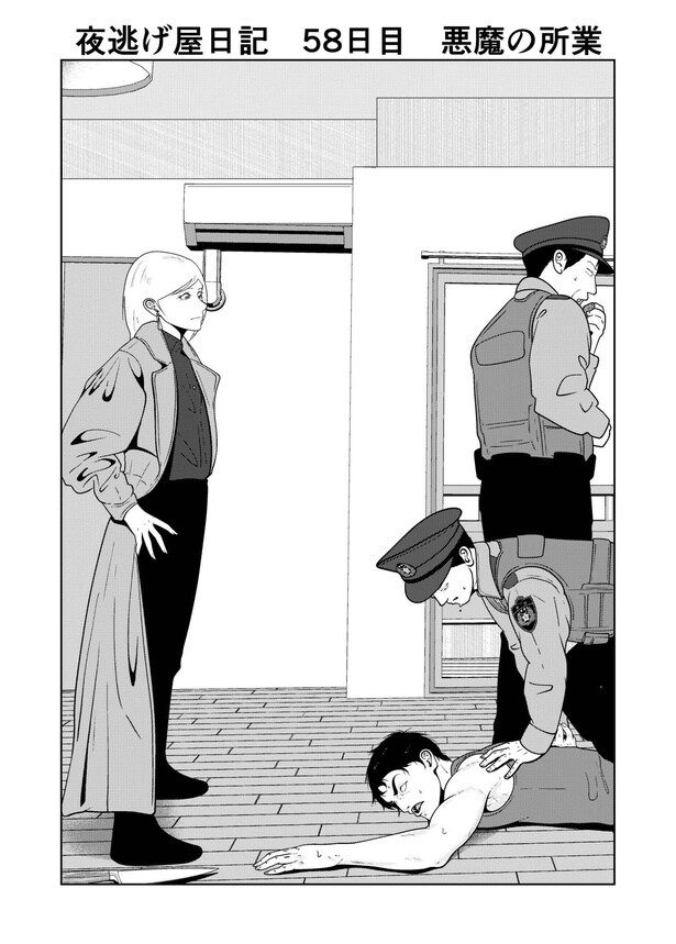 01『夜逃げ屋日記』