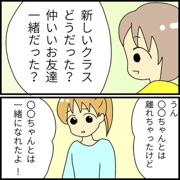小学校のクラス替えについて娘に聞くと…!? 1-3