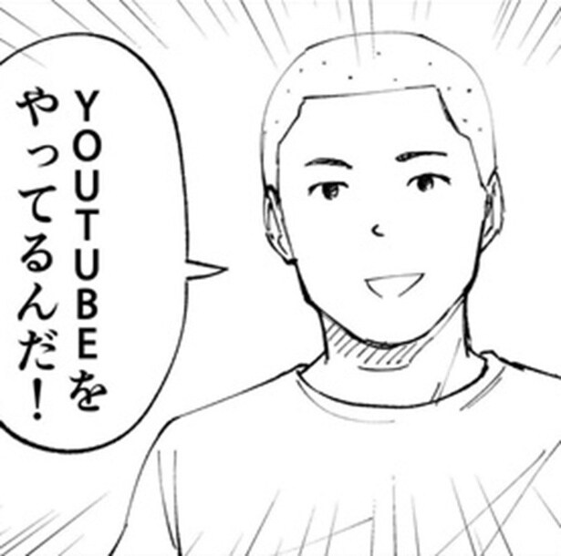 【実録】「仕事を辞めてYouTuber」は甘くない？夢を追って失敗した同僚の“その後”がたくましすぎた【作者に聞く】