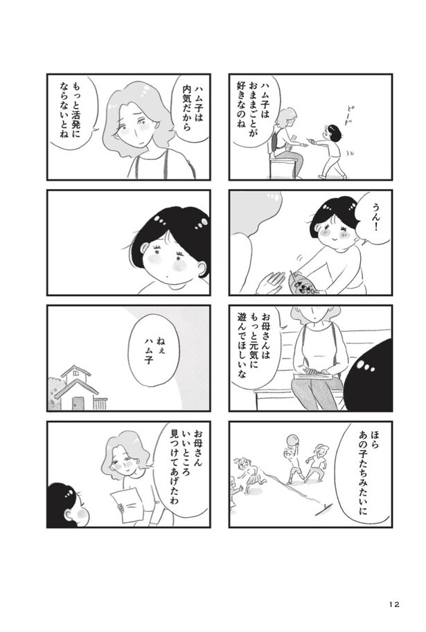 『母の支配から自由になりたい』プロローグ3