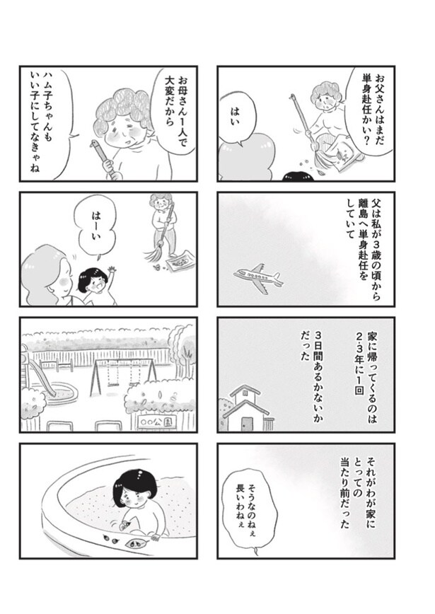 『母の支配から自由になりたい』プロローグ2