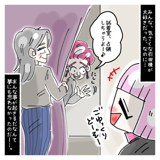 常連客が抱えていた闇_P004