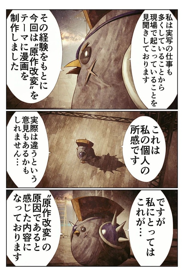 なぜ〝原作改変〟は起こるのかの話02