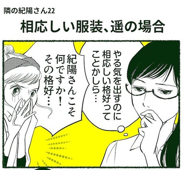 隣の紀陽さん(43/92)