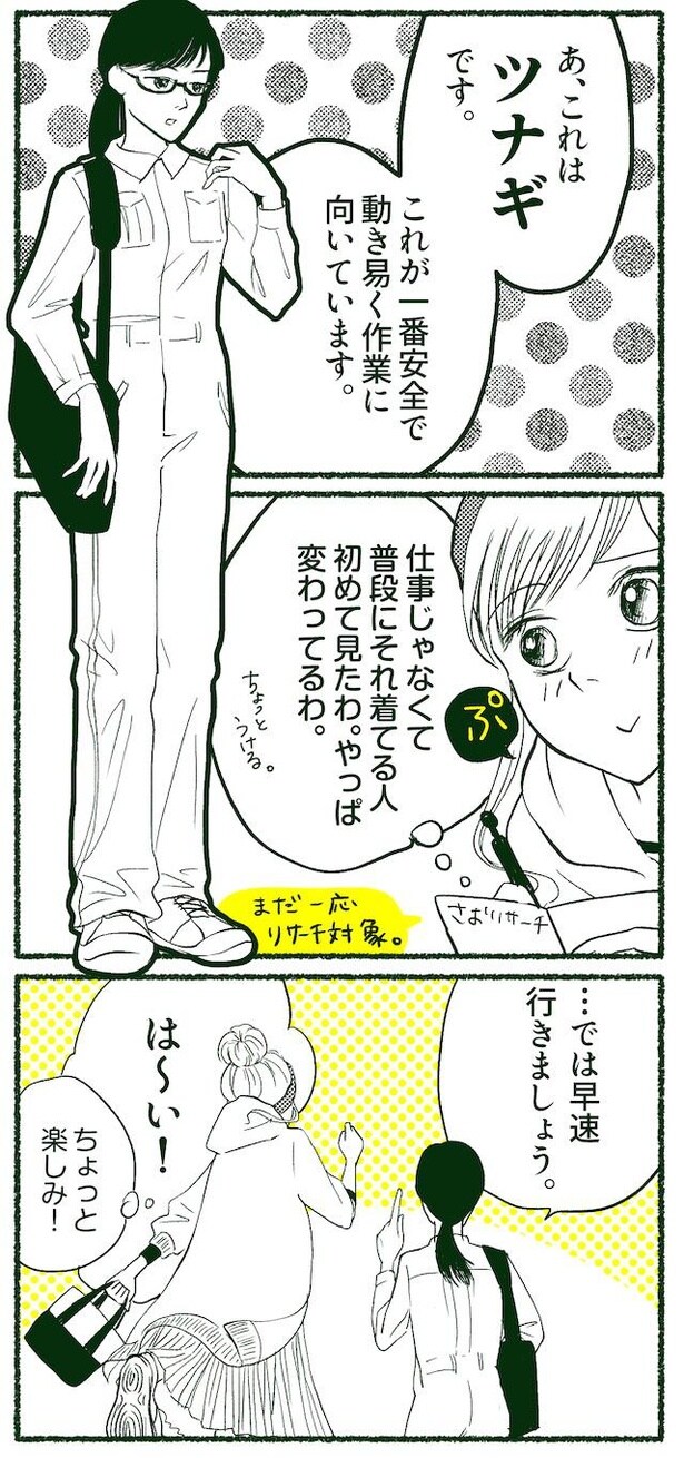 隣の紀陽さん(44/92)