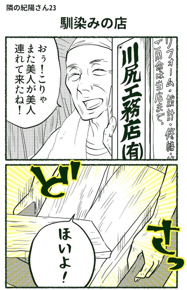 隣の紀陽さん(45/92)