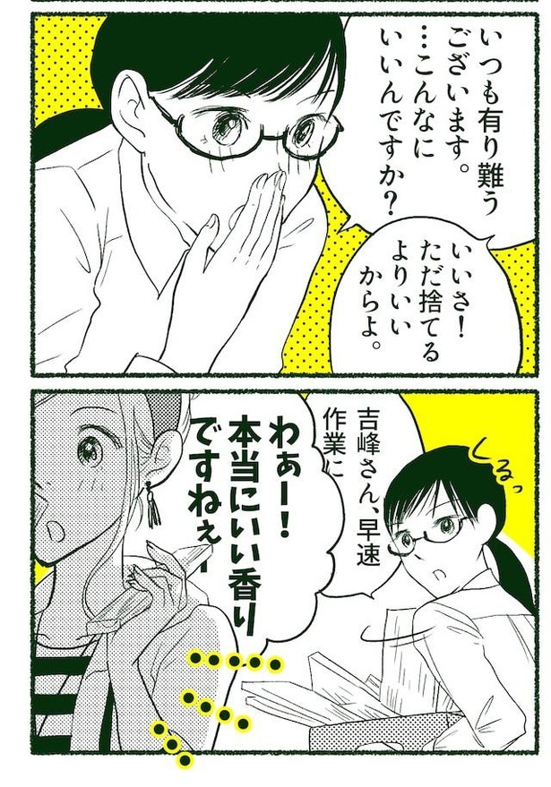 隣の紀陽さん(46/92)