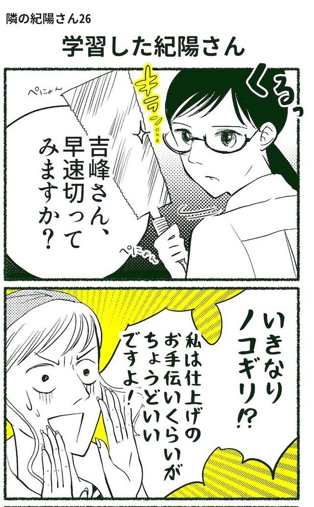 隣の紀陽さん(50/92)