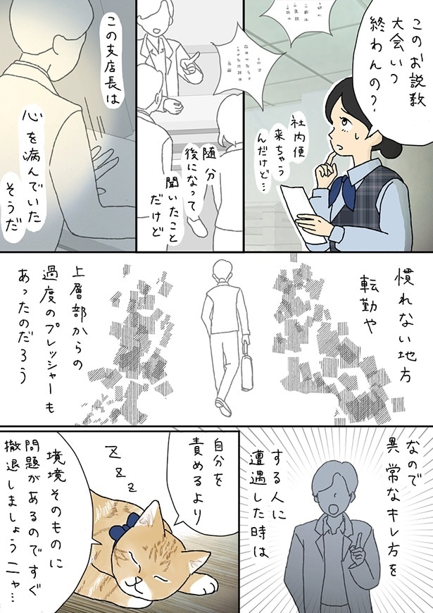 ■画像をクリックで次へ！／夫のみた幽霊8前編_P16