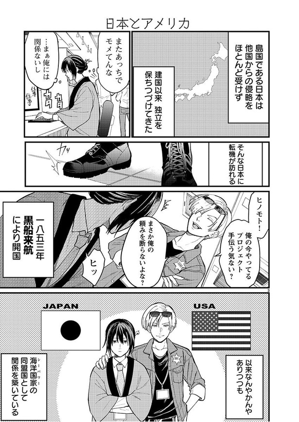 「地政学ボーイズ」第一話03