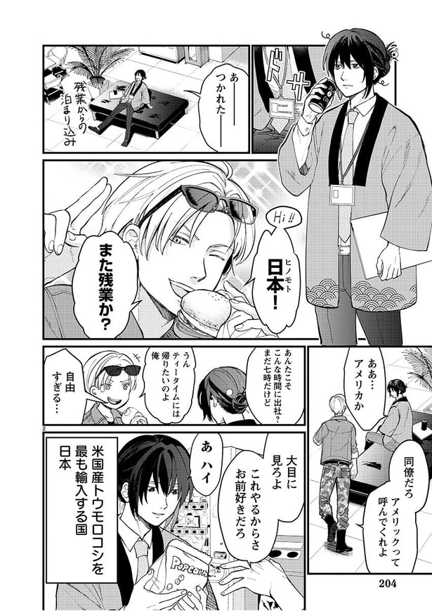 「地政学ボーイズ」第一話02