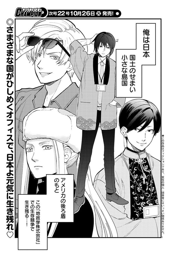 【漫画】国が擬人化!?「地政学ボーイズ」を読む